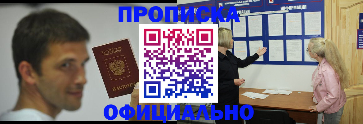 прописка в квартире в Коле