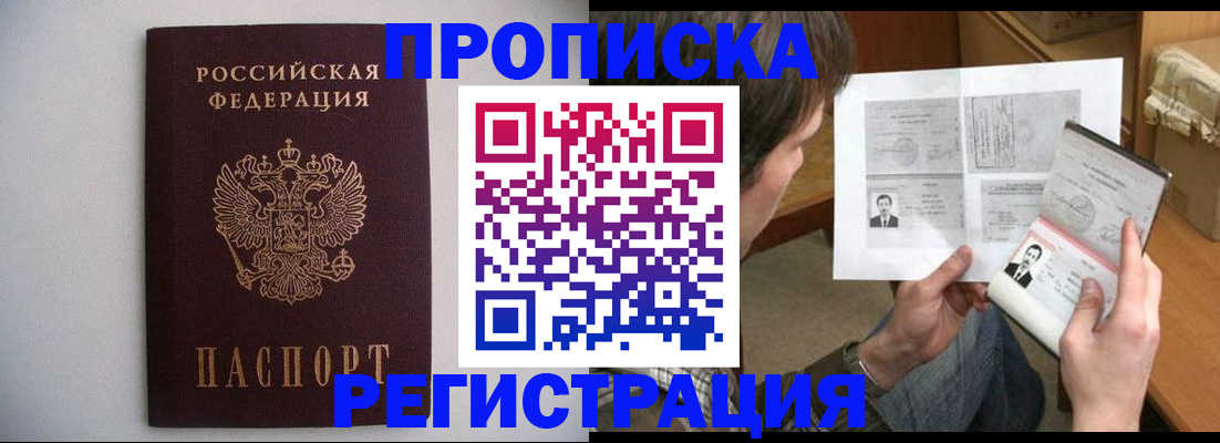 временная регистрация 2025 в Коле