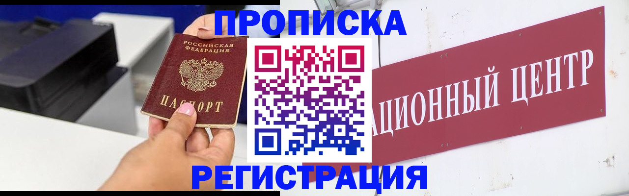 временная прописка в Коле