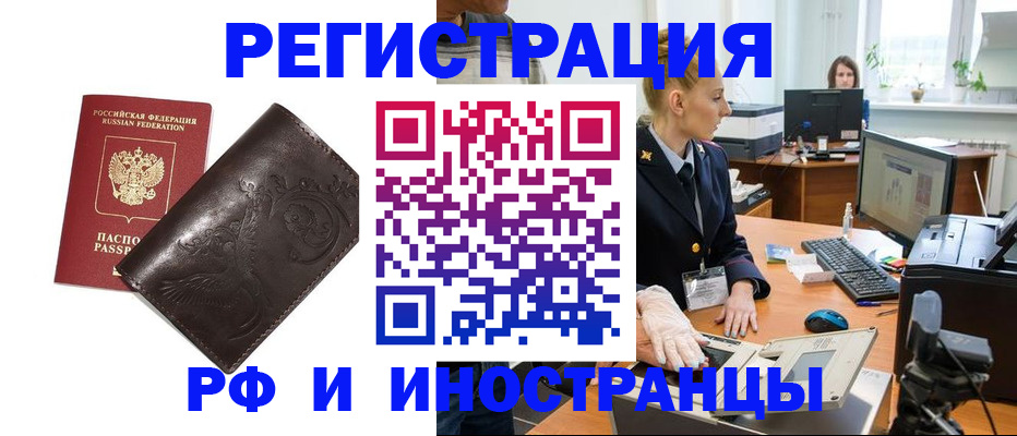 временная регистрация законно в Коле