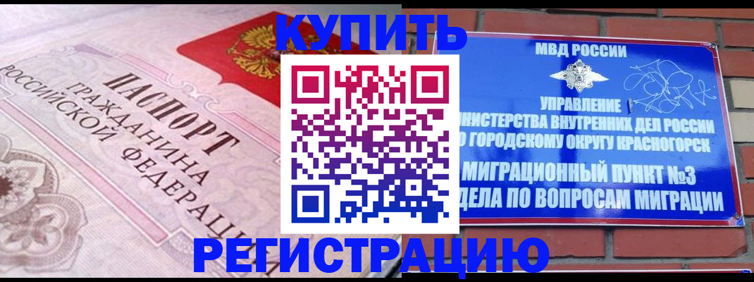 прописка в квартире в Коле