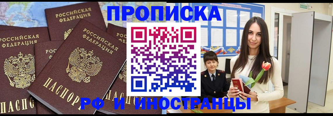 временная регистрация купить в Коле