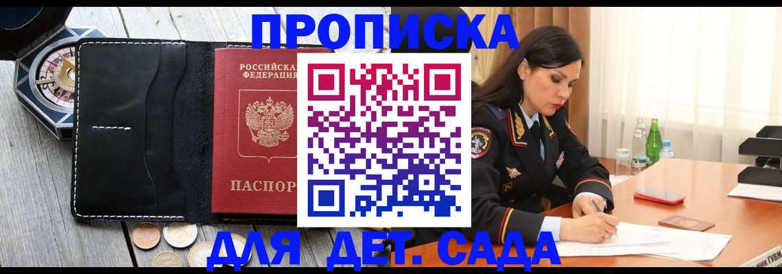 прописка штамп в Коле